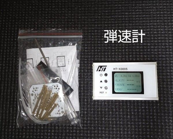 弾速計