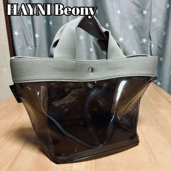 HAYNI Beony(ヘイニ ビオニー)クリアトートバッグ グレージュ
