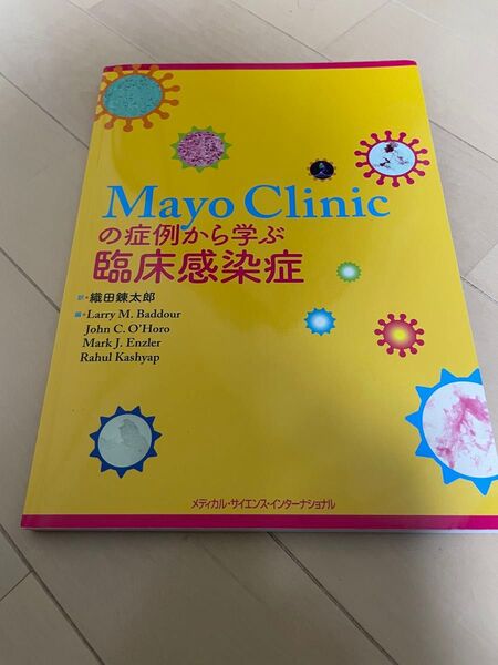 Mayo Clinicの症例から学ぶ臨床感染症 織田錬太郎/訳 Larry M.Baddour/〔ほか〕編