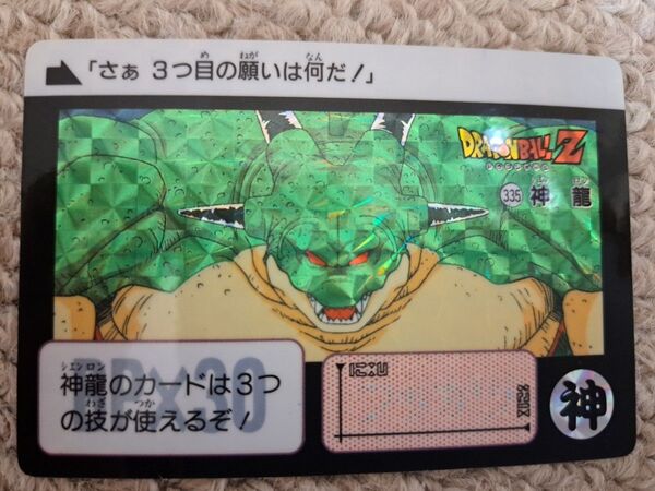 ドラゴンボール カードダス ポルンガ