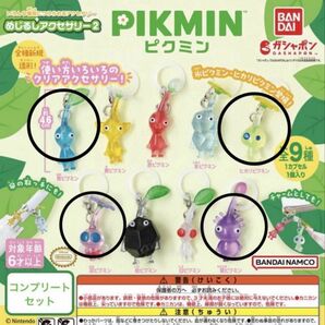 ピクミン めじるしアクセサリー2 羽ピクミン 紫ピクミン 青ピクミン ヒカリピクミン
