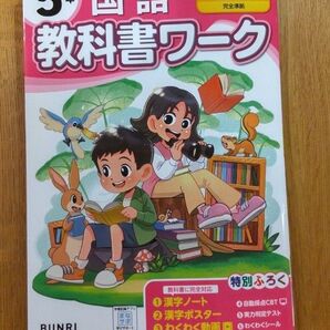 教科書ワーク5年 国語 光村図書版