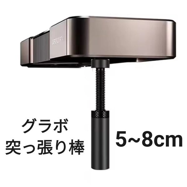 【5〜8cm】グラフィックボード 突っ張り棒/グラボステー