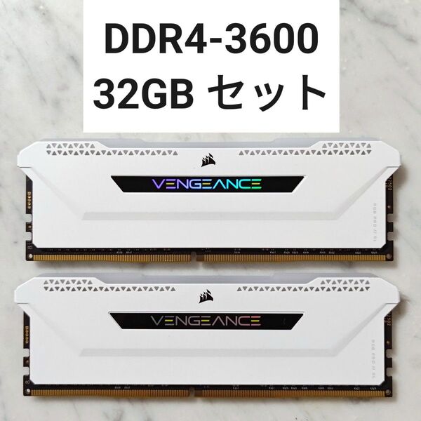 【RGB搭載】コルセア DDR4-3600 32GBセット