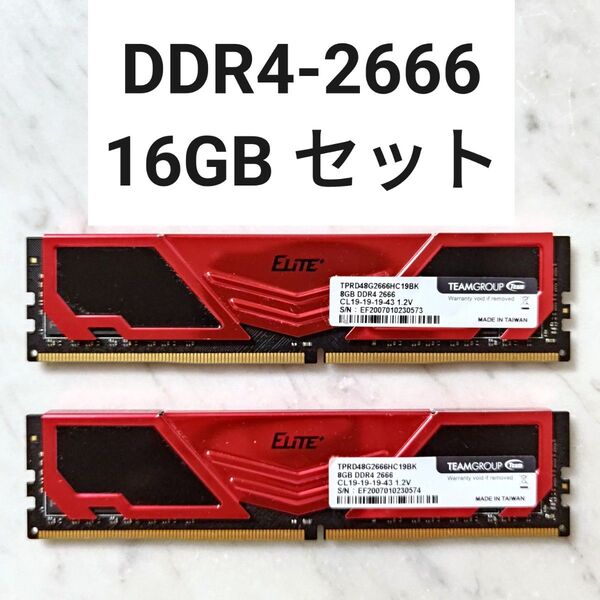 【ヒートシンク付きメモリ】DDR4-2666MHz 16GB セット
