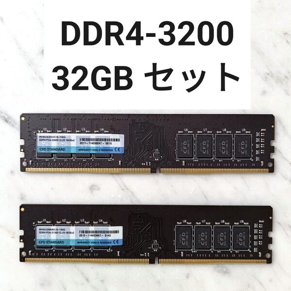 【動作確認済み】DDR4-3200MHz 32GB セット