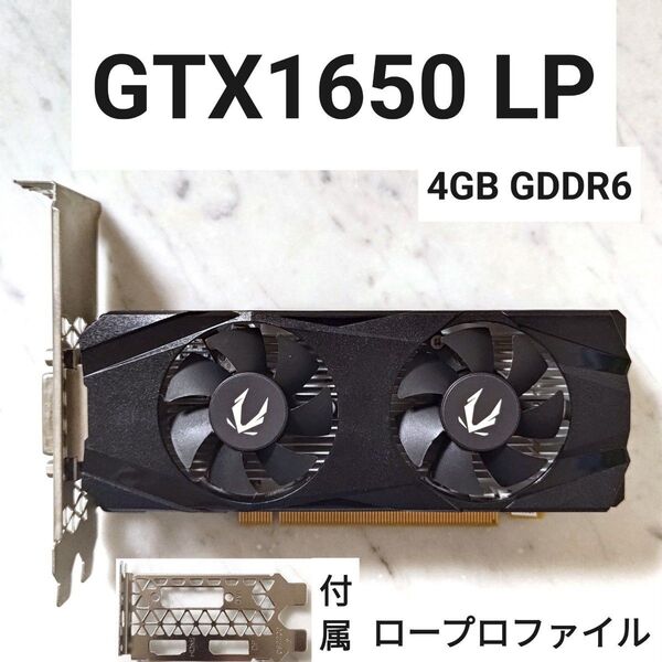 【ロープロファイル】ZOTAC GeForce GTX1650 (GDDR6版)