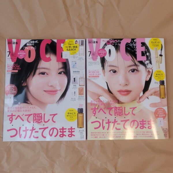 VOCE 2025年7月号 通常版 増刊 2冊セット 出口夏希