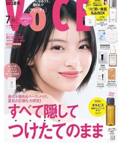 VOCE 2025年7月号 通常版 雑誌のみ