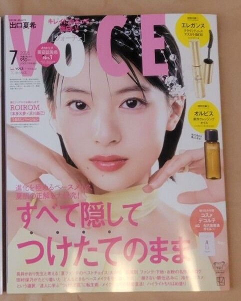 VOCE 2025年7月号 増刊 出口夏希
