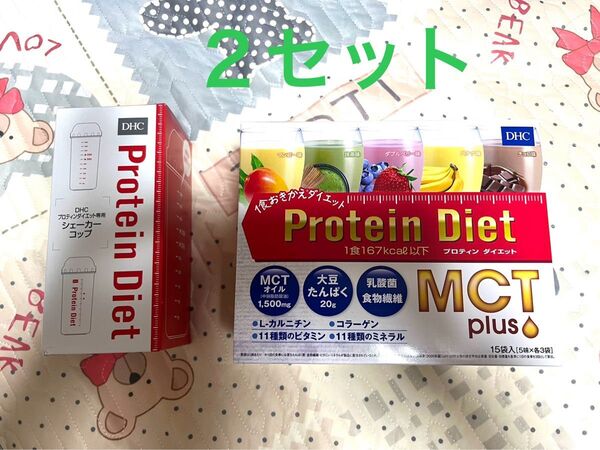 DHC プロテインダイエット MCTプラス 15袋 2セット お得 まとめ売り