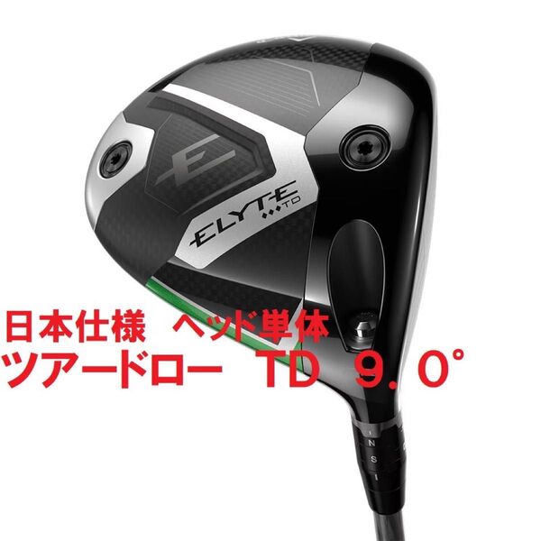 TD 9.0° 新品 キャロウェイ エリート トリプルダイヤモンド ツアードロー ELYTE ドライバー ヘッド 単体
