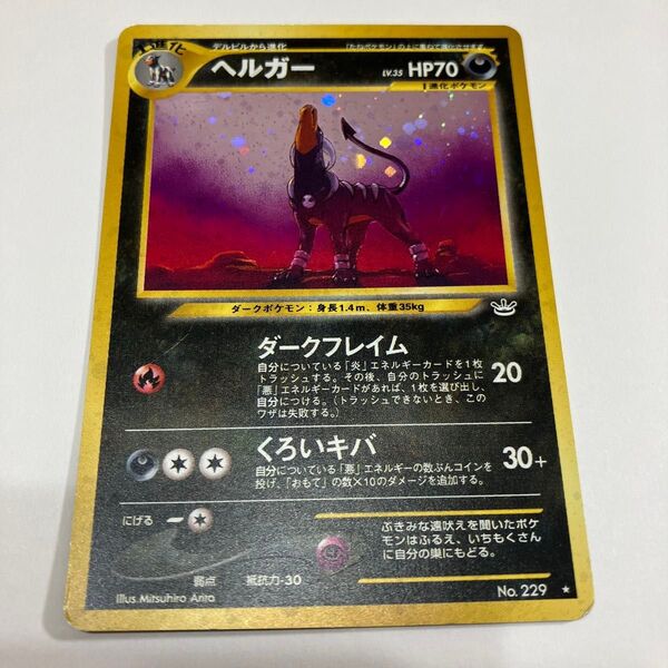 ポケモンカード 旧裏ポケモン ヘルガー 拡張パック ダークフレイム