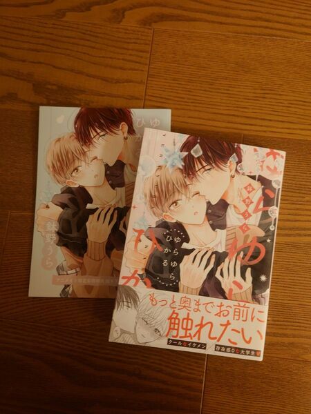 鉢野うら ゆらゆらひかる アニメイト有償特典小冊子付き
