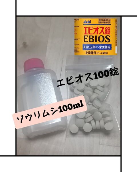ゾウリムシ 100ml エビオス 100錠