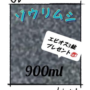 ゾウリムシ 900ml 種水
