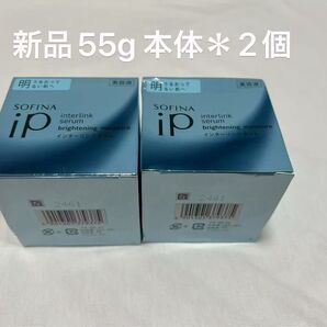 sofinaソフィーナip インターリンク セラムBR55g本体*2個(明)