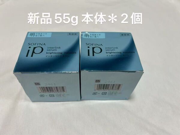 sofinaソフィーナip インターリンク セラムBR55g本体*2個(明)