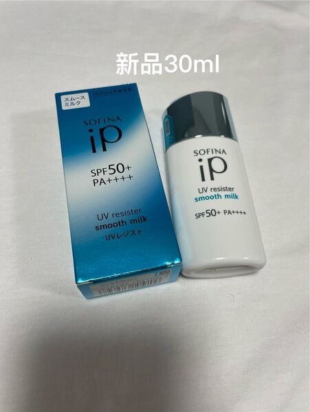 ソフィーナiP UVレジスト スムースミルク日焼け止め 30ml