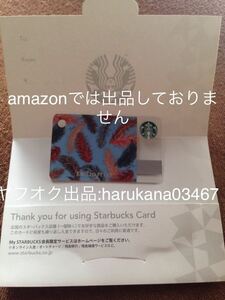 スターバックス カード　 エミリオプッチ 　GQ JAPAN 2017年2月号 付録 限定 未使用 0円 PIN未削り スタバ STARBUCKS 即決