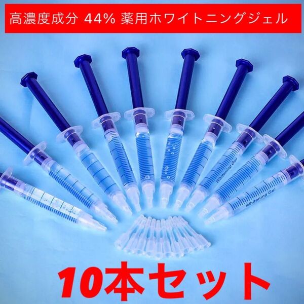 【10本セット】ホームホワイトニング セルフホワイトニング デンタルケア オーラルケア