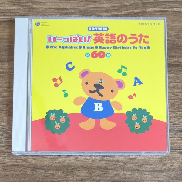 いーっぱい! 英語のうた CD2枚組