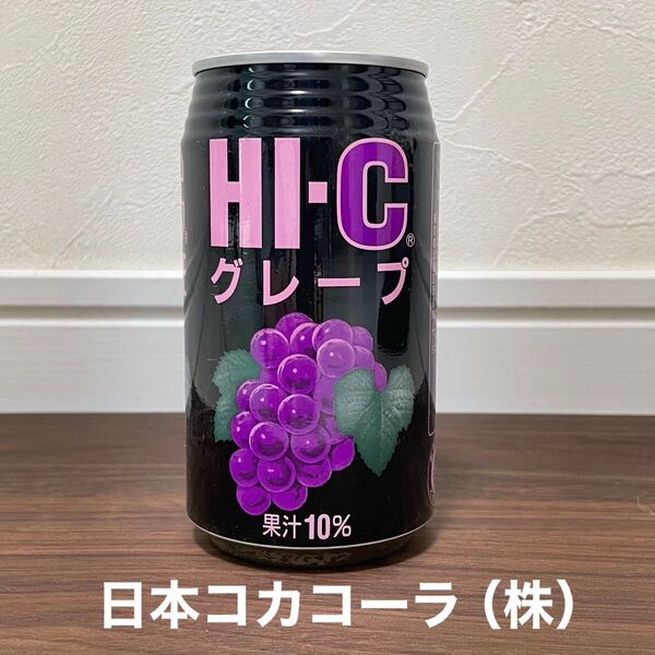 幻 レア品 HI-Cグレープ 空き缶 ハイシー 平成レトロ