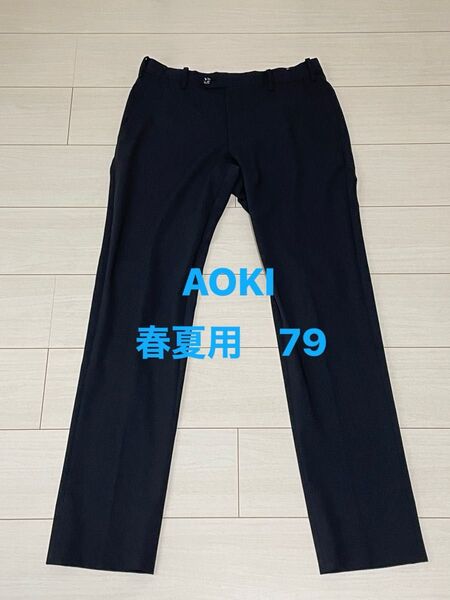 AOKI スラックス 春夏用 ノータック ノンアイロン ウエストらくらく ストレッチ ウール50% LESMUES