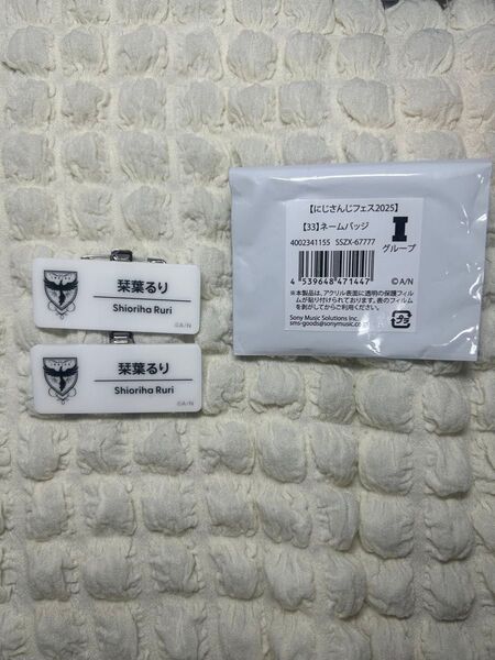 にじさんじ 栞葉るり ネームバッチ 2個
