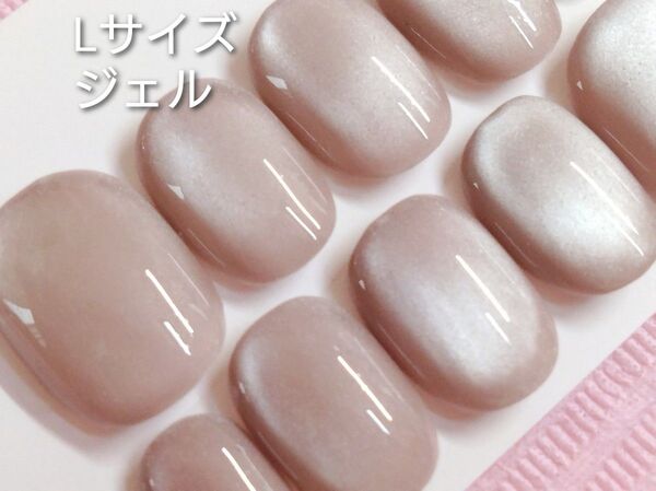 【ジェルネイル】Lサイズベリーショート・ちゅるんくすみベージュグレージュマグネットネイルチップワンカラー、w248