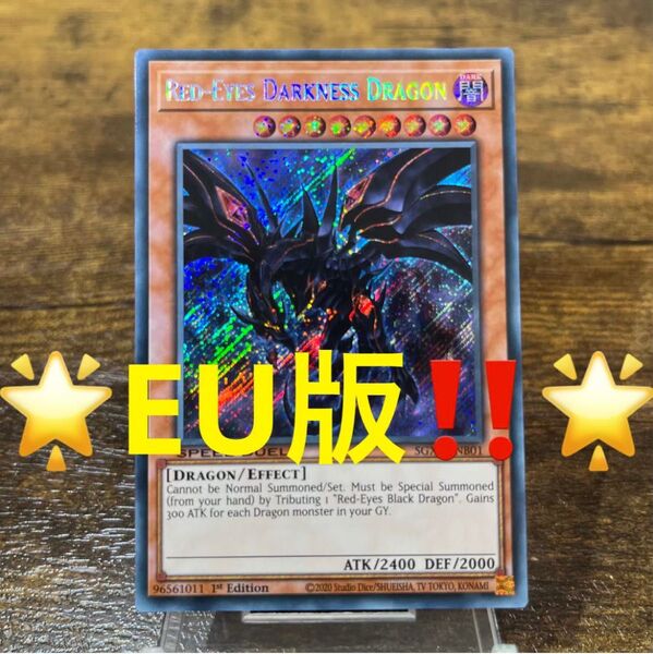 遊戯王【EU版】真紅眼の闇竜 シク!