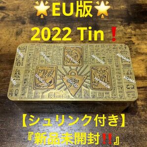 遊戯王【EU版】2022Tin!『シュリンク付き!新品未開封』