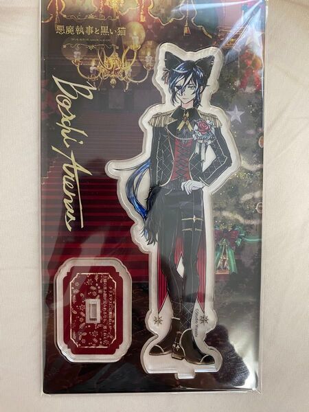 悪魔執事と黒い猫 ボスキクリスマス アクリルスタンド