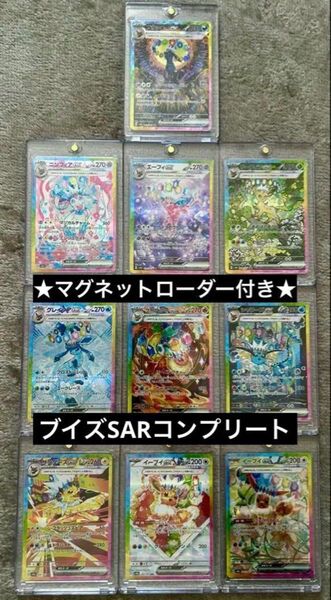 【出品ページからカードの状態確認ください】ポケモンカード ブイズSAR コンプリート テラスタルフェスex ゴッドパック ブイズ