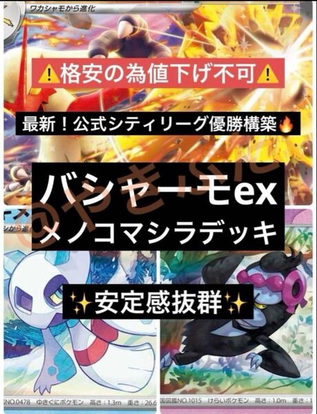 4/20 公式シティリーグ優勝 バシャーモex デッキ メノコマシラ ポケモンカード 構築済みデッキ ポケカ