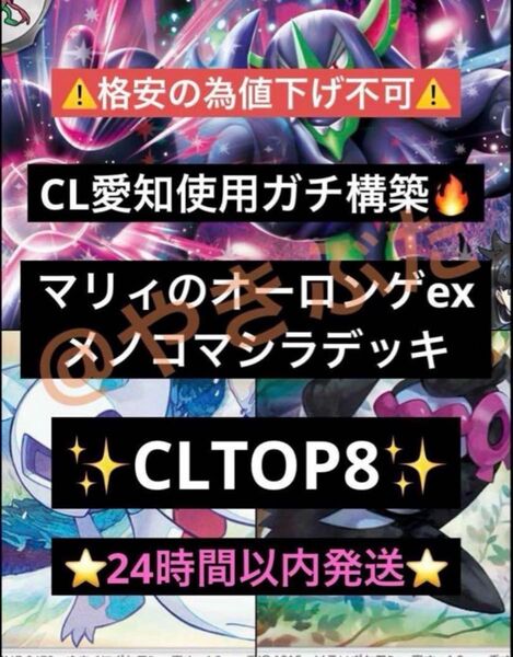 【CL愛知】 TOP8 オーロンゲex デッキ マリィのオーロンゲex デッキ ポケモンカード 構築済みデッキ ポケカ
