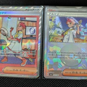 テラスタルフェスex アカマツ SAR モンスターボールミラー