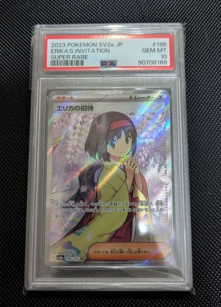 ポケモンカードゲーム 151 エリカの招待 SR PSA10