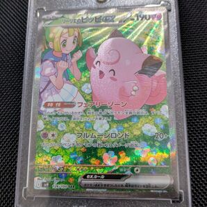 リーリエのピッピex SAR SV9 バトルパートナーズ 126/100