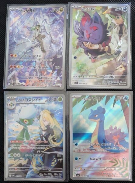 ポケモンカード Nのレシラム Nのゾロア シロナのロズレイド カスミのラプラス AR