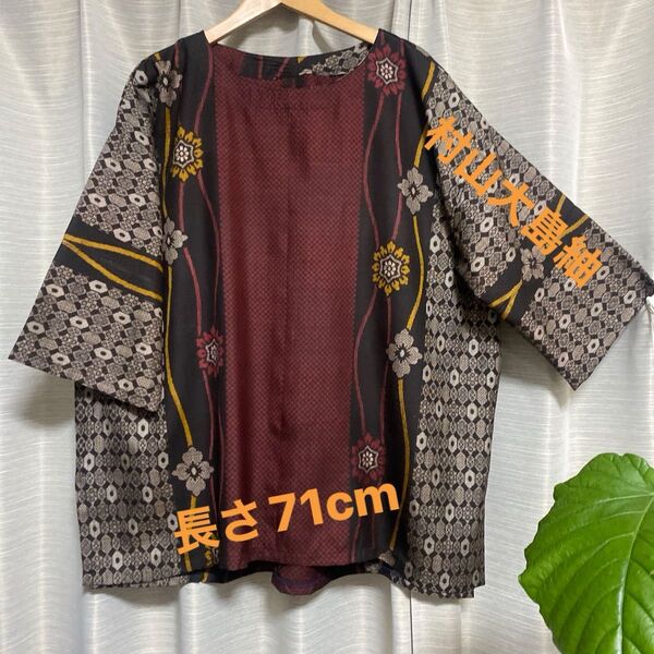 K-770 村山大島紬 着物リメイク Aライン チュニックL〜L L ゆとりサイズ 体型カバー