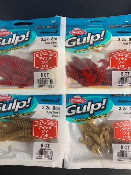NO.907 Berkley Gulp! パルスワーム 3.2インチ Red Moebi 未開封4パック