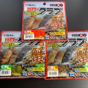 NO.913 マルキュー パワークラブ カニ 赤ガニ 緑ガニ 茶ガニ Lサイズ 未開封3個セット