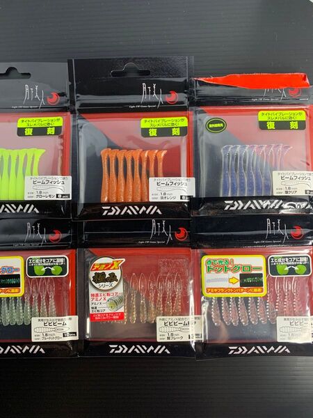 NO.924 ダイワ 月下美人 ビームフィッシュ1.8inch未開封2点開封品1点 ビビビーム1.5inch未開封3点 6点セット