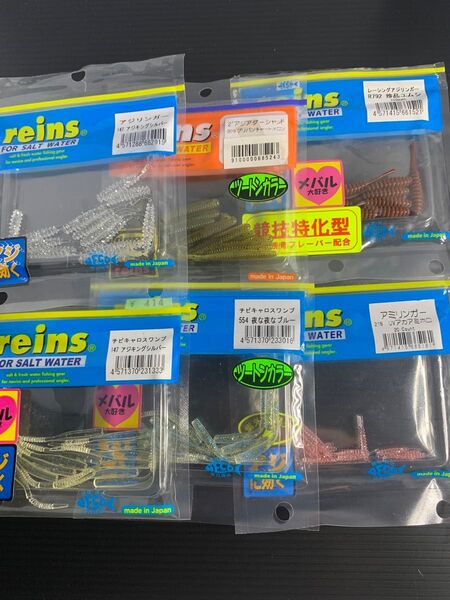 NO.927 reins チビキャロスワンプ アミリンガー レーシングアジリンガー アジンリンガー等 未開封2点 開封品4点