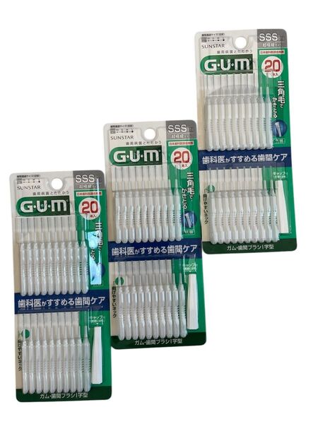 GUM 歯間ブラシ I字型 サイズ:SSS 20本× 3セット計60本