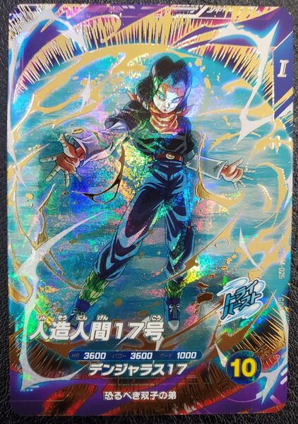 新品 ドラゴンボール スーパーダイバーズ SDV4 GDR 人造人間17号