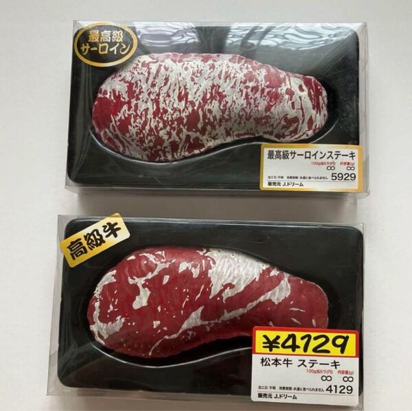 ステーキ スクイーズ 2個 セット 肉 食品サンプル