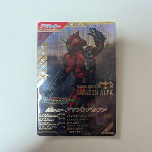 アマゾンアルファ LR ガンバレジェンズ 仮面ライダー