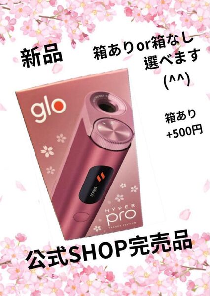 【新品】glo hyper pro・グローハイパープロ サクラエディション